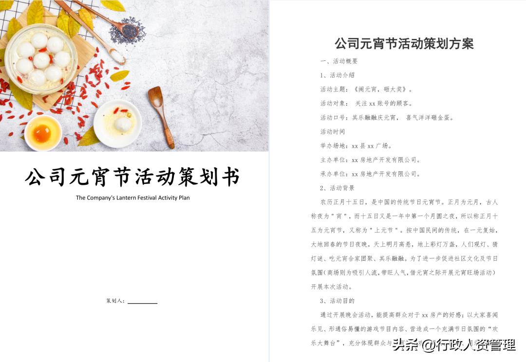 元宵节策划案活动背景,元宵节策划书模板