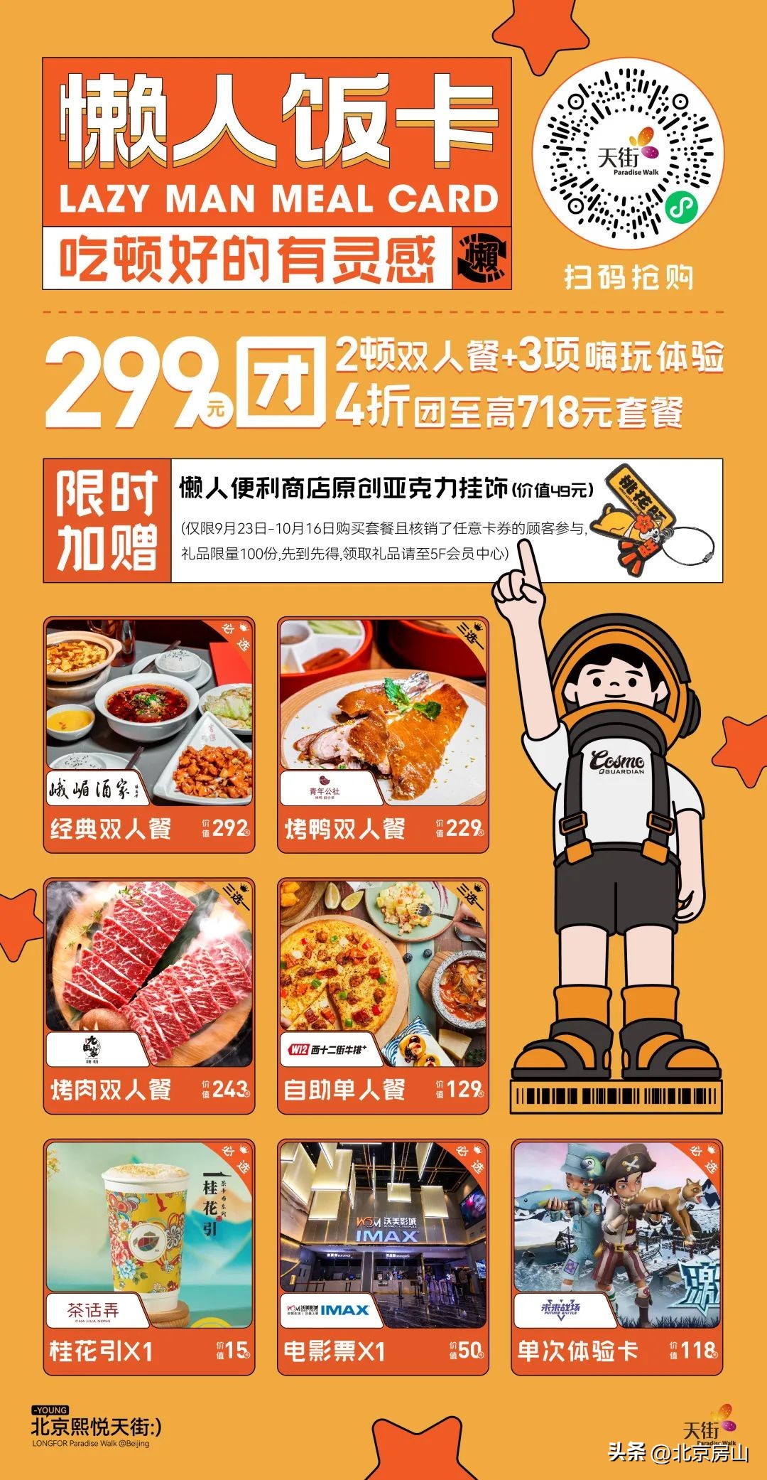 国庆假期房山旅游攻略,北京国庆周边游房山