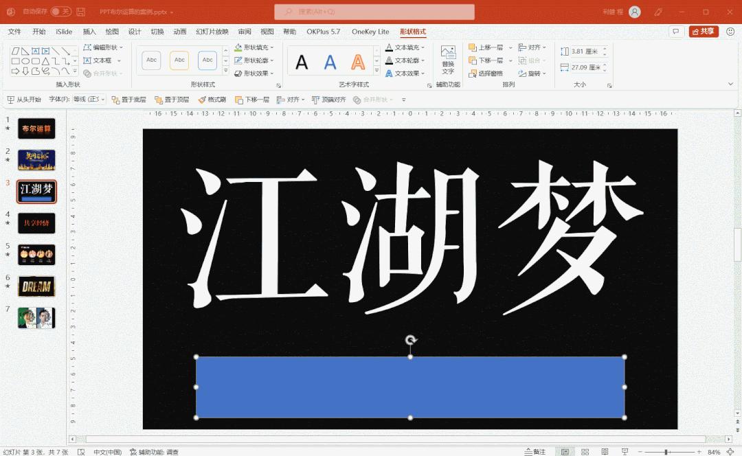 ppt小技巧大全创意,如何使ppt变新颖