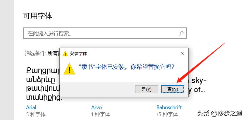 windows10怎么安装字体,windows10怎样安装字体