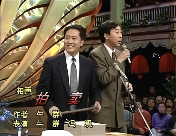 冯巩牛群拍卖完整视频,冯巩牛群拍卖动画版