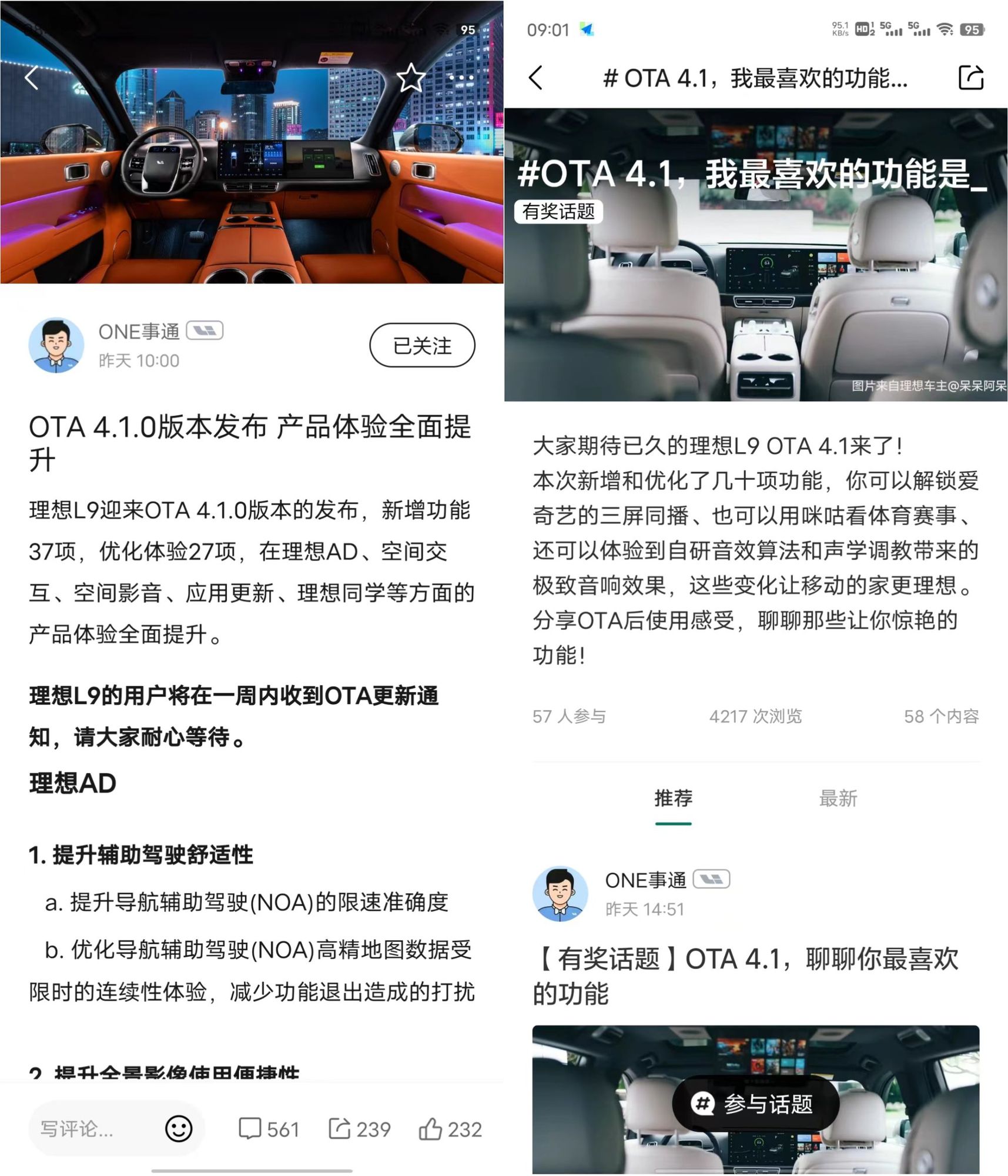理想l9ota5.0,理想l9ota5.0都有哪些功能