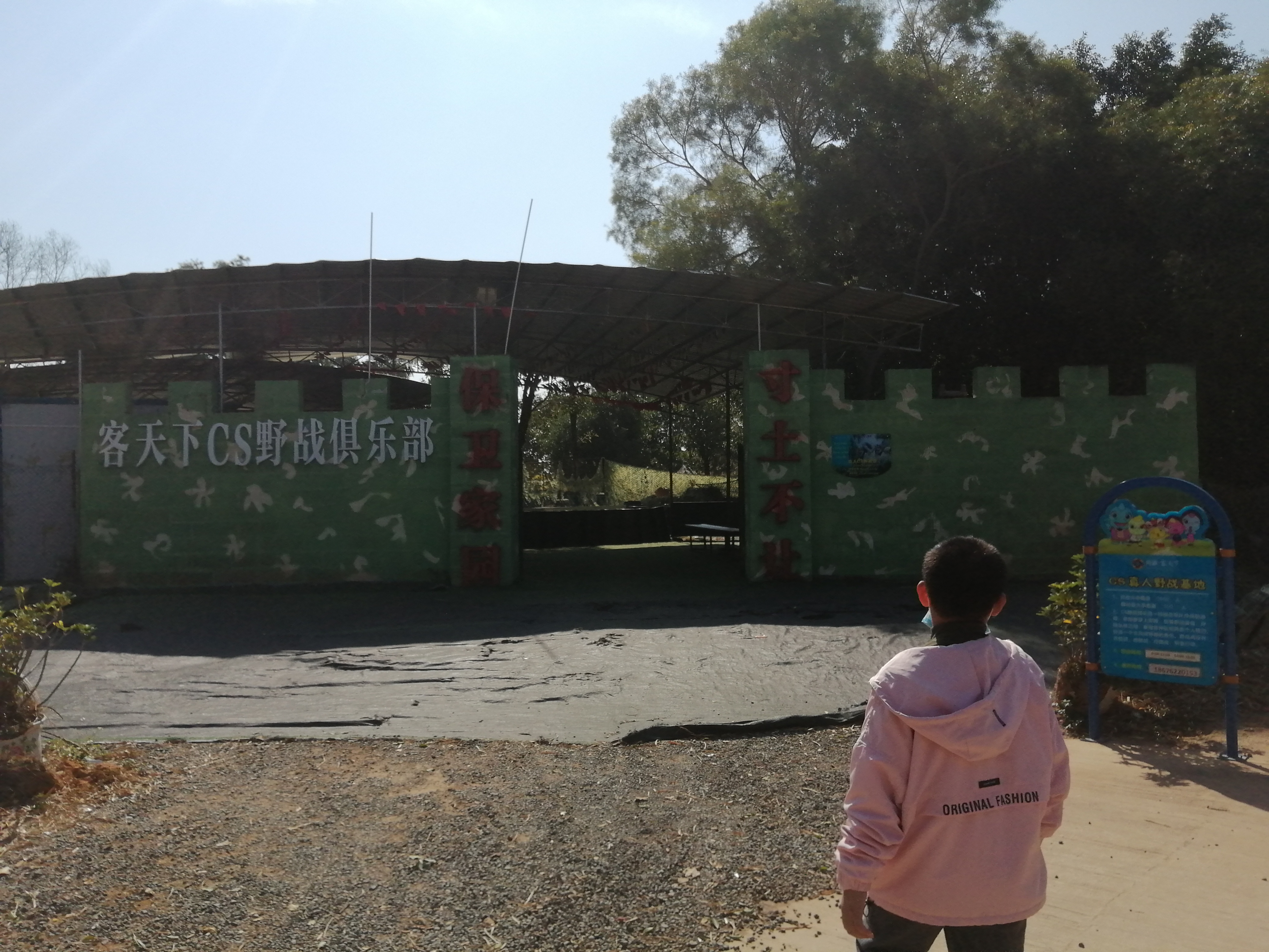 客天下(四):客天下田园花海CS战场山地车小朋友玩得乐不思蜀