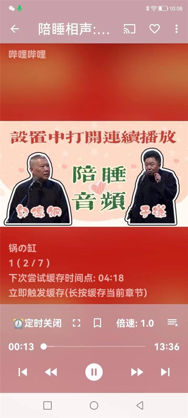 新买的乐视Y2Pro手机新上这个软件实现免费听书自由梦