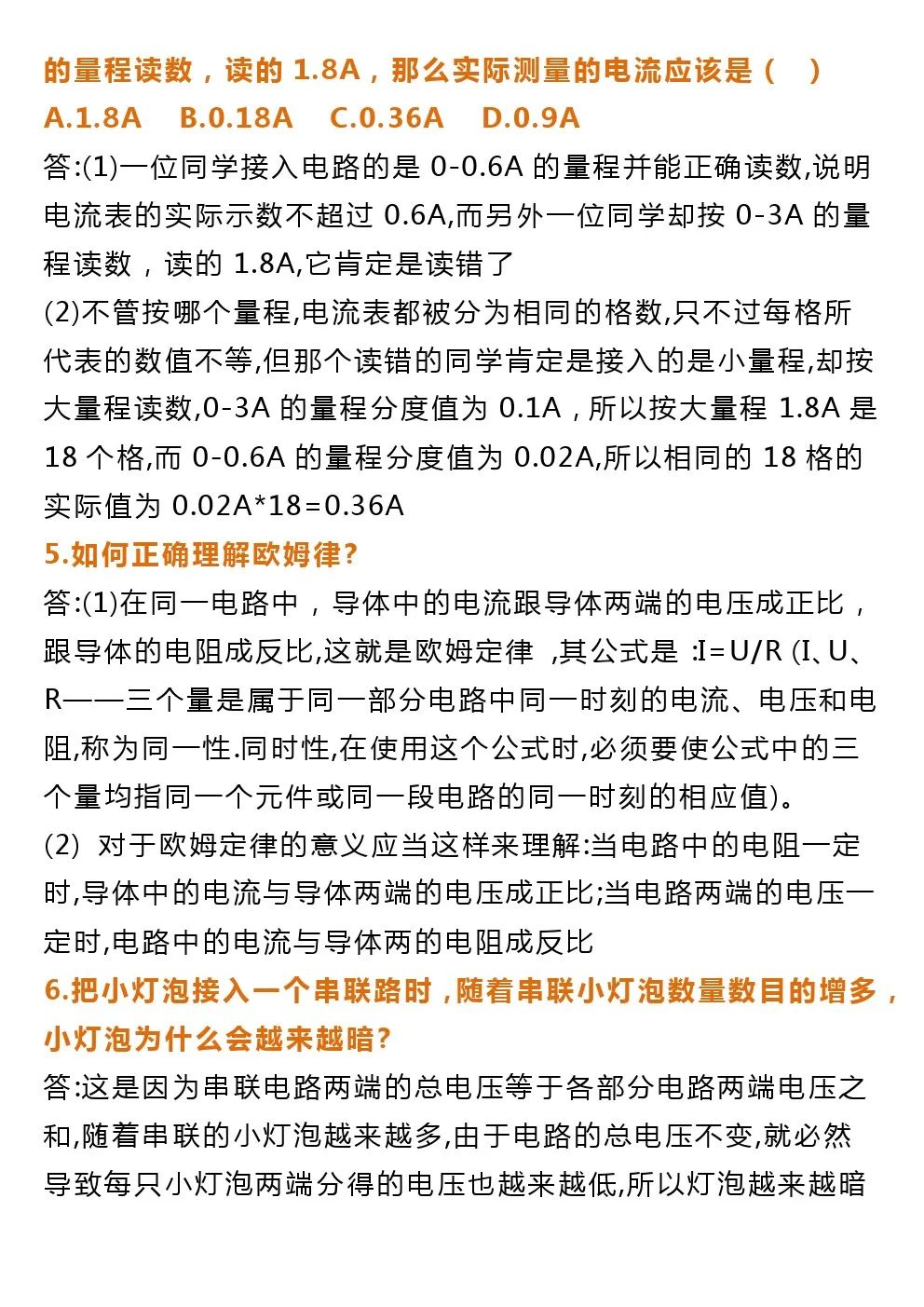 中考物理电学必考知识点,中考物理必考知识点电路与电阻