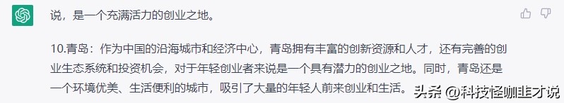 ChatGPT评中国最适合年轻人创业的十大城市