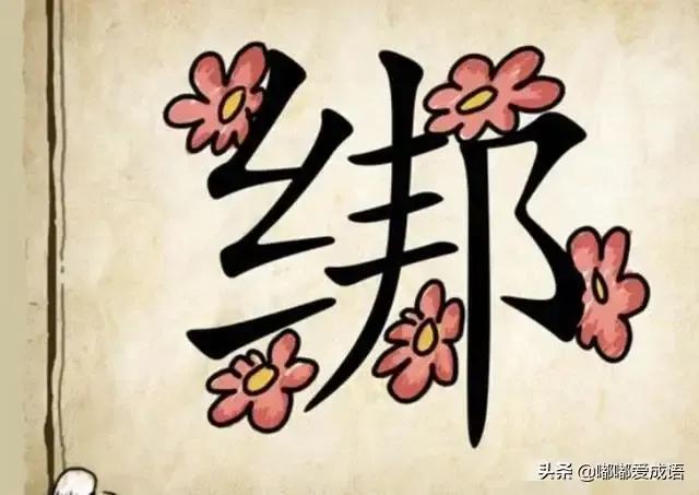 看图猜成语最后一题99%的人猜不出,看图猜成语500个图片加答案最新