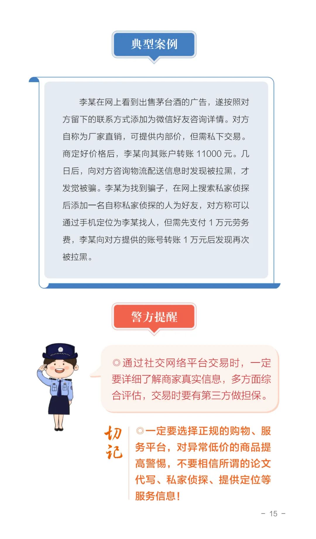 国家反诈中心谈当前电信网络诈骗,反诈宣传一图看懂电信网络诈骗