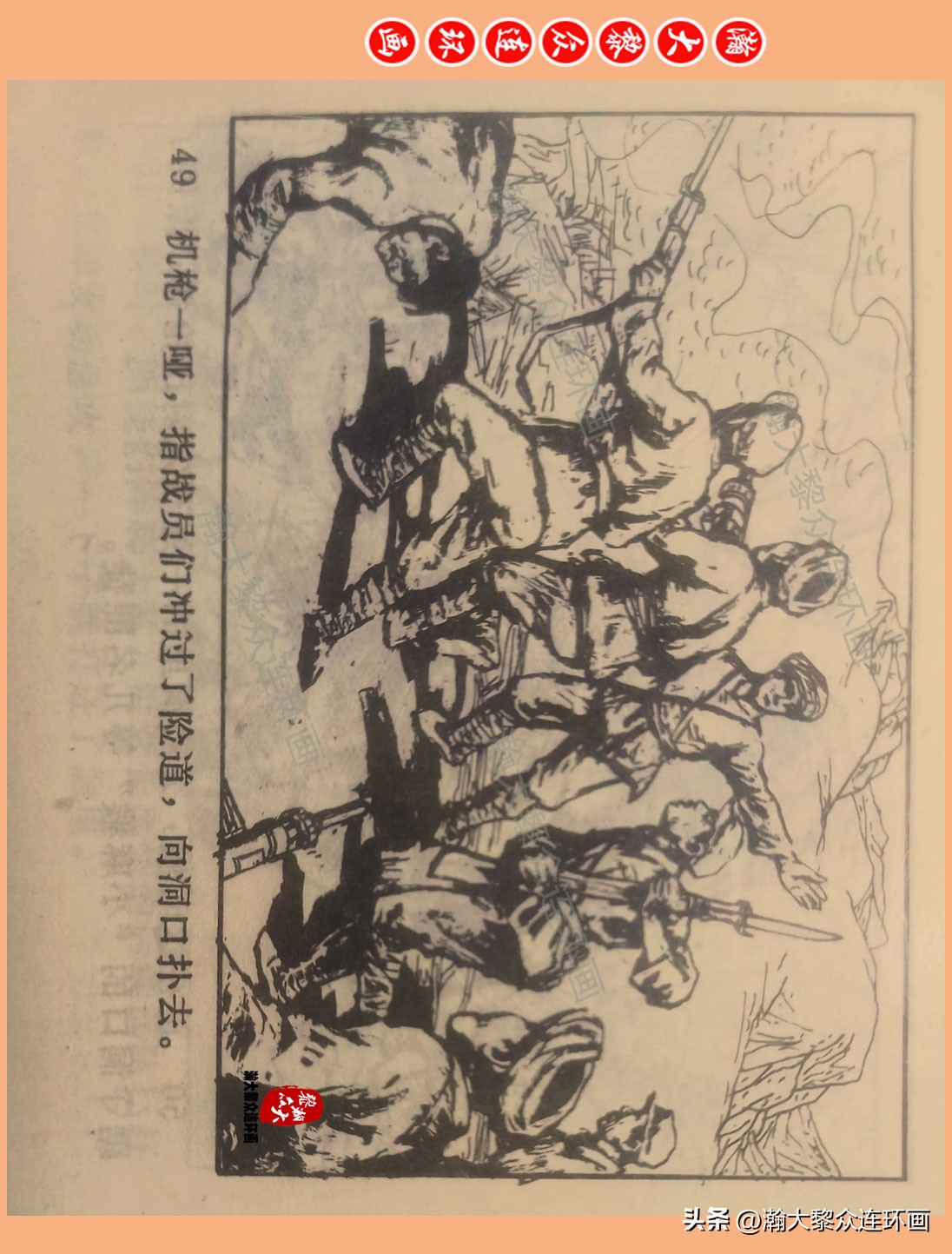 瀚大黎众惊险连环画,瀚大黎众连环画龙洞擒敌