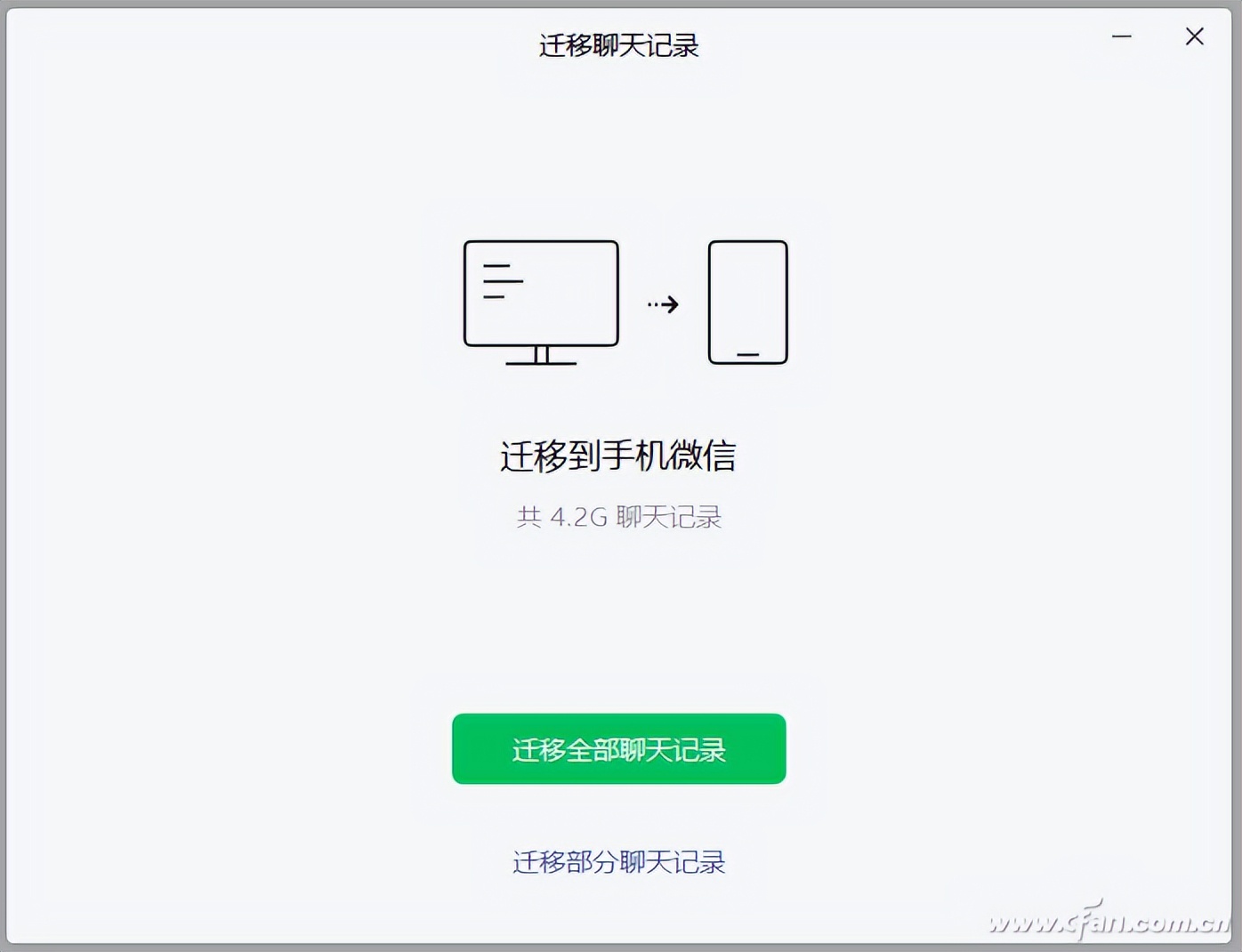 数据保卫战！微信PC版的聊天记录迁移功能怎么样？