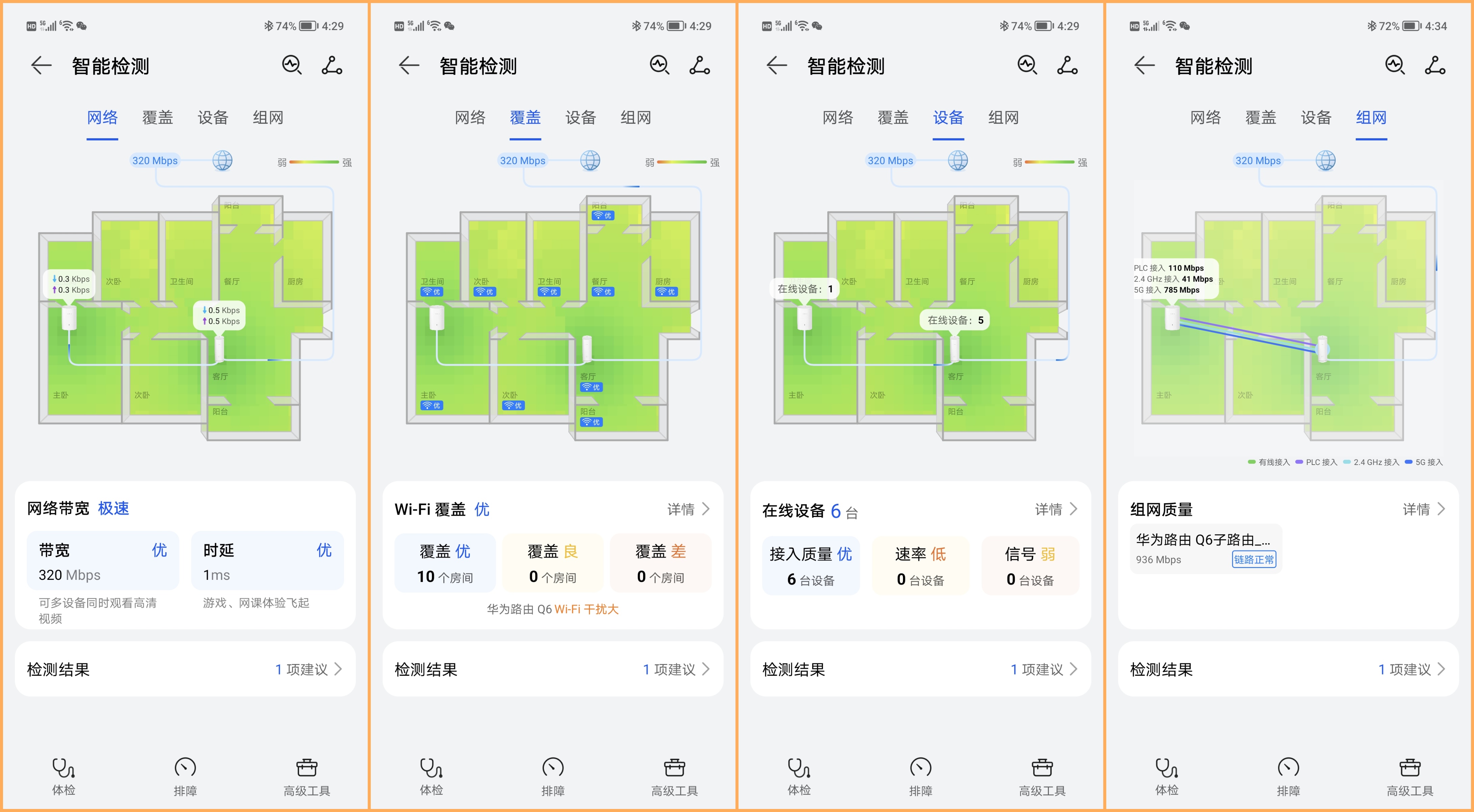 华为q6子母路由器怎么组网,华为子母路由器q6