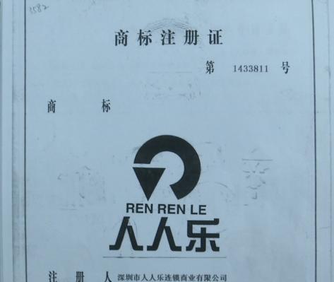 人人乐起诉,人人乐被起诉