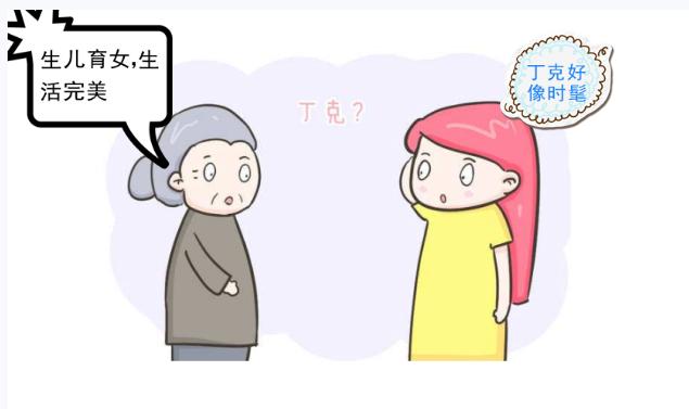 父母怎么样看待孩子丁克,孩子丁克好不好