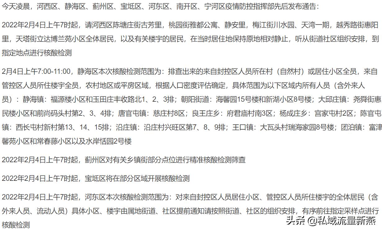 天津社区管控范围,天津疫情期儿童就医政策