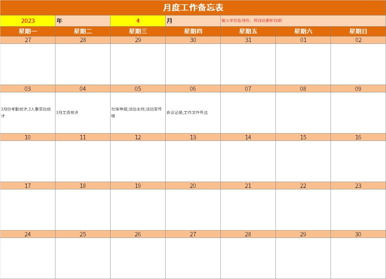 每日数据汇总表自动统计公式,带统计功能的备忘录