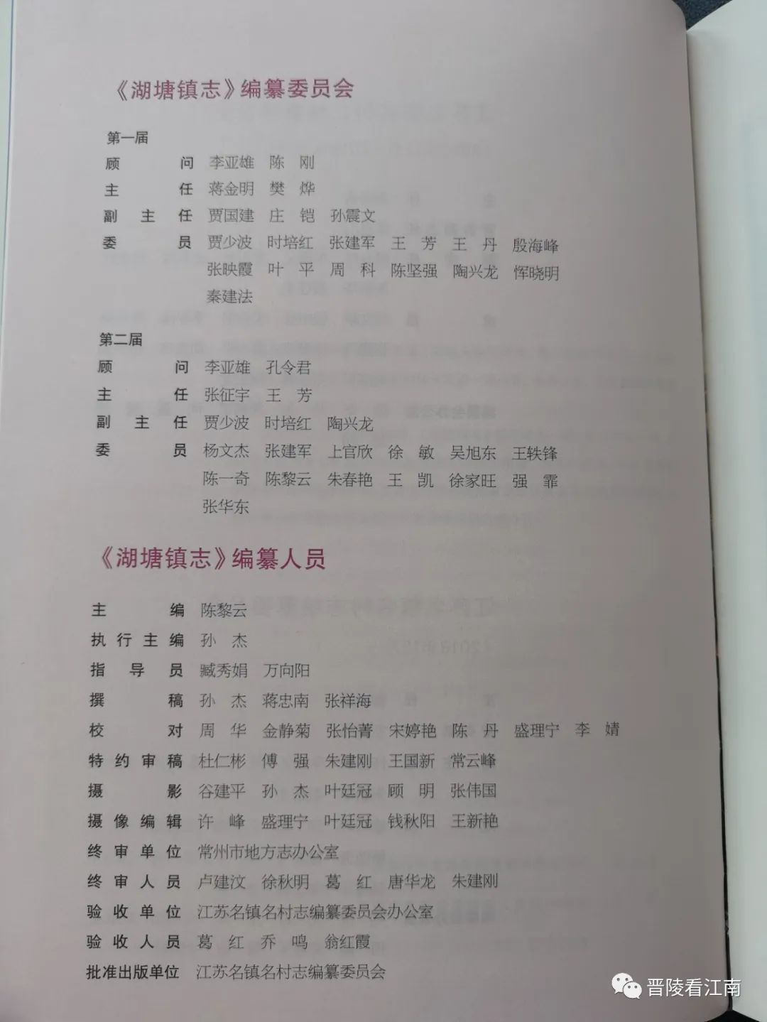 江苏名镇志《湖塘镇志》印的真美