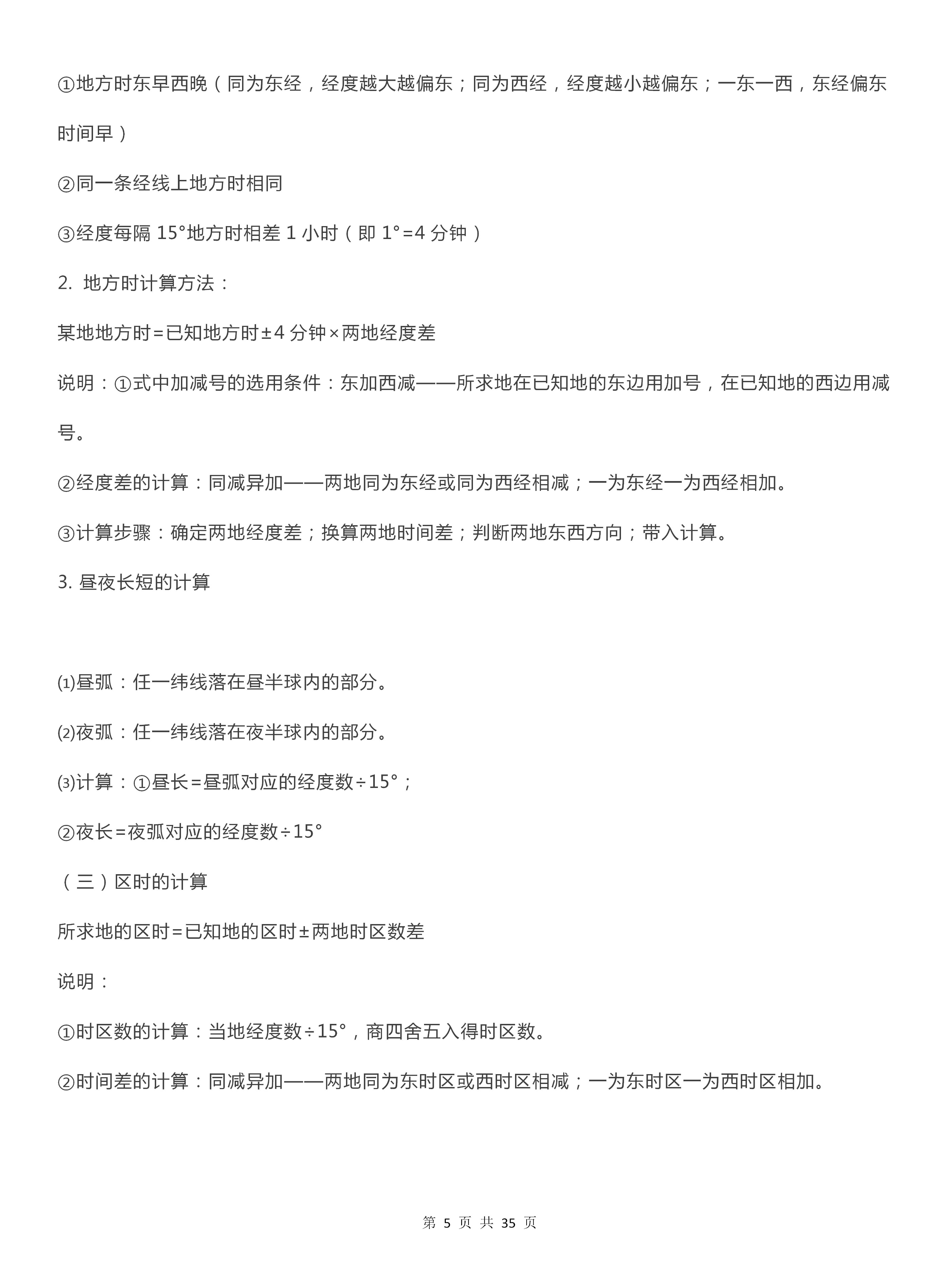 高中地理必修一轮复习讲解视频,高中地理一轮复习必背知识点