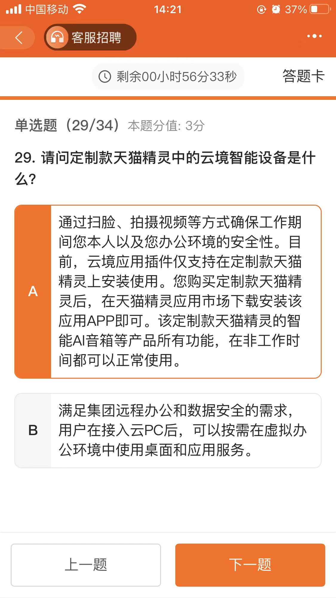 阿里云客服可以和菜鸟客服一起做,阿里云客服报名成功一般能做多久