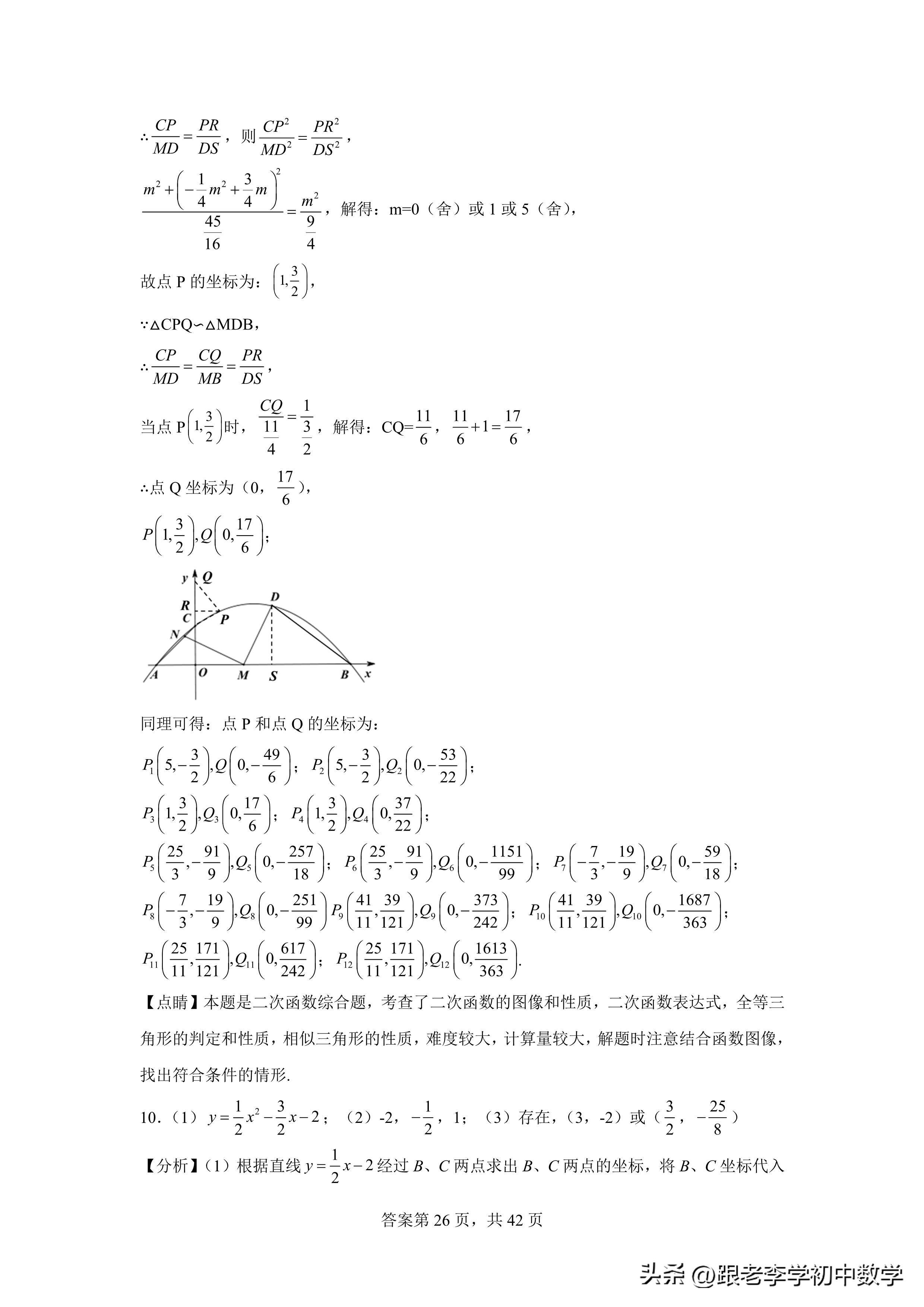 二次函数与相似三角形压轴题解题,二次函数相似三角形存在性问题