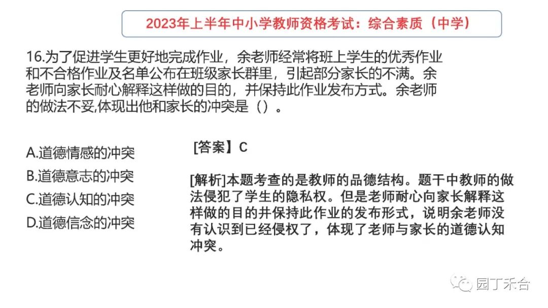 2021教师资格证综合素质中学真题,2021下教师资格证综合素质试题
