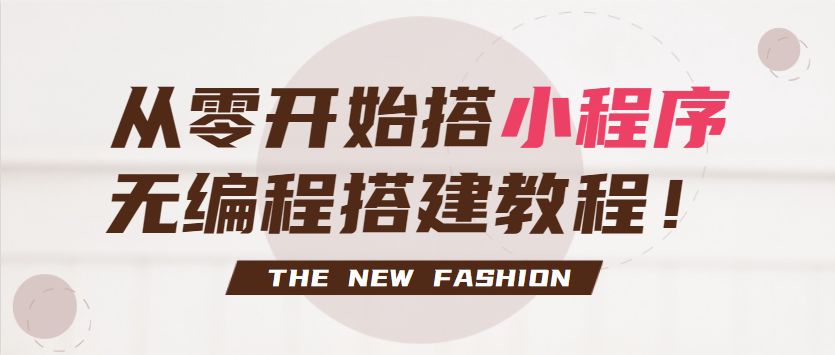 怎样免费搭建小程序,如何搭建免费小程序
