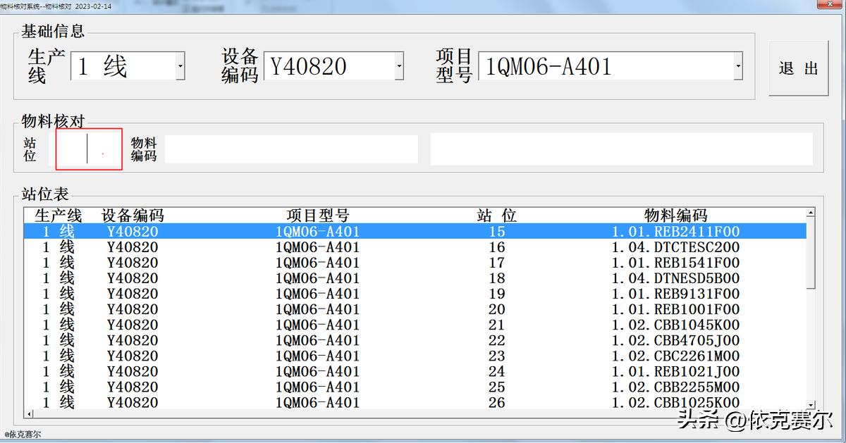 smt物料识别,smt物料核对软件