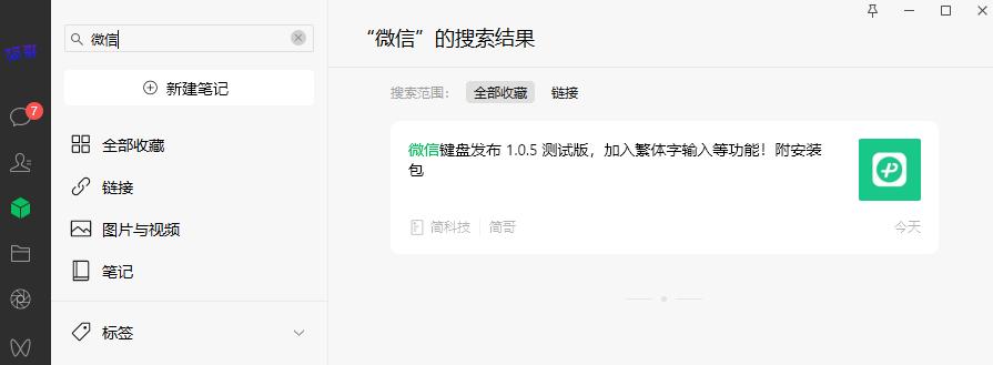 mac微信3.0更新,macos微信更新