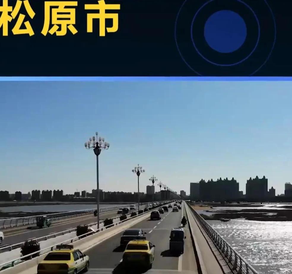 松原的家园,松原是一座美丽之城