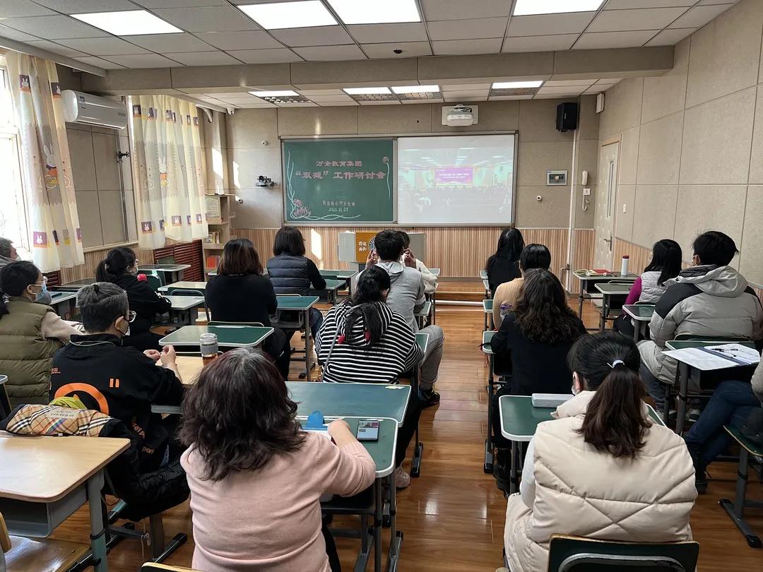 行万全之策助“双减”落地——和平区万全教育集团举行“双减”工作研讨会