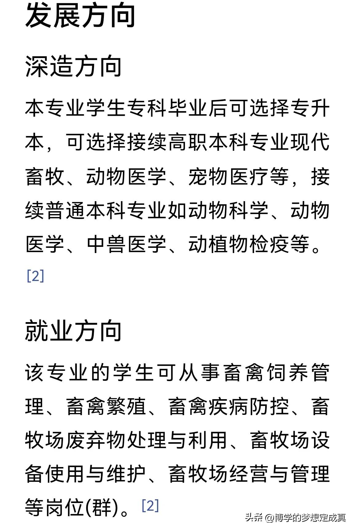 单招畜牧兽医专业山东,山东畜牧兽医哪个专业好考