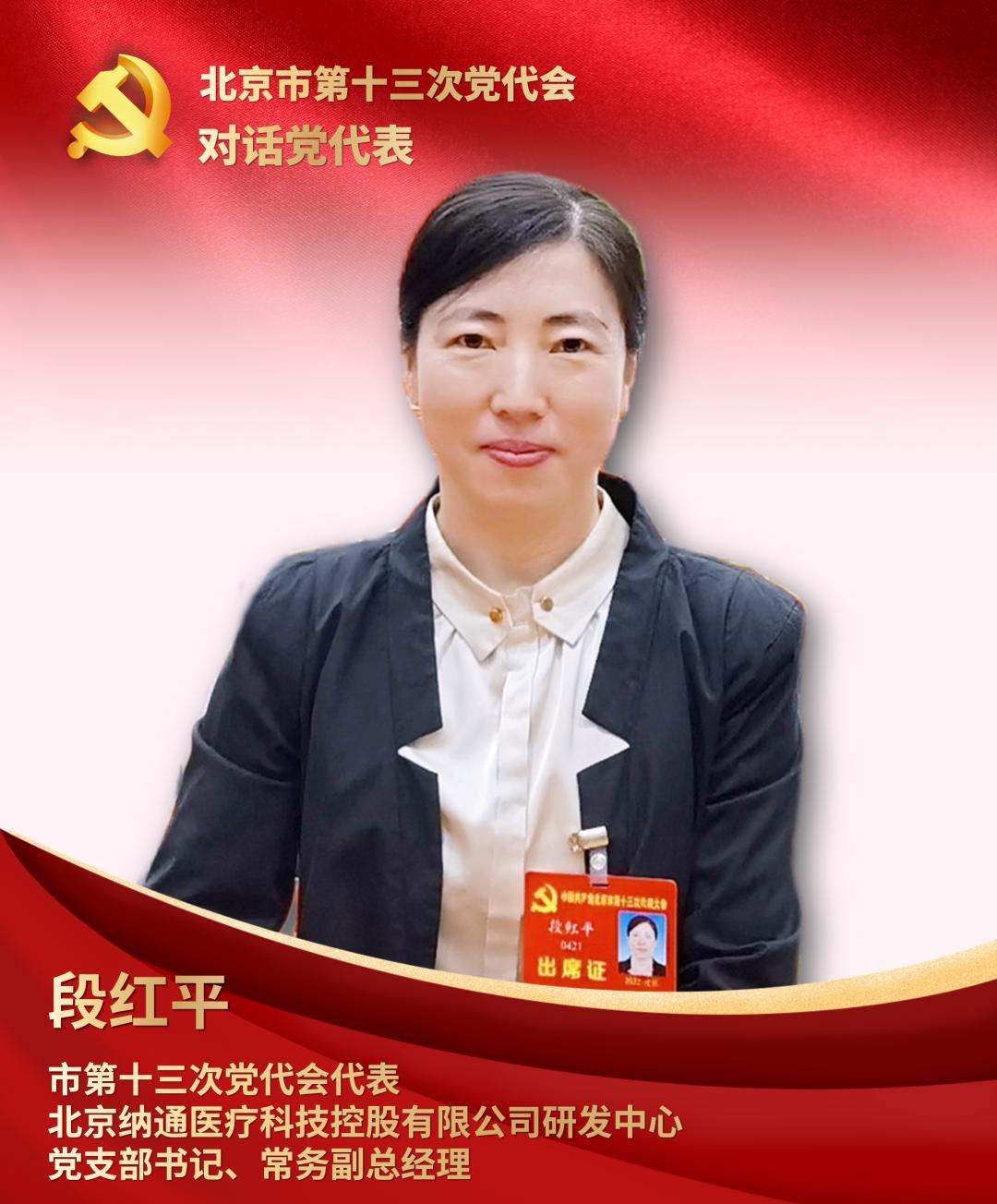 对话*党**代表｜段红平：科技创新引领企业高质量发展