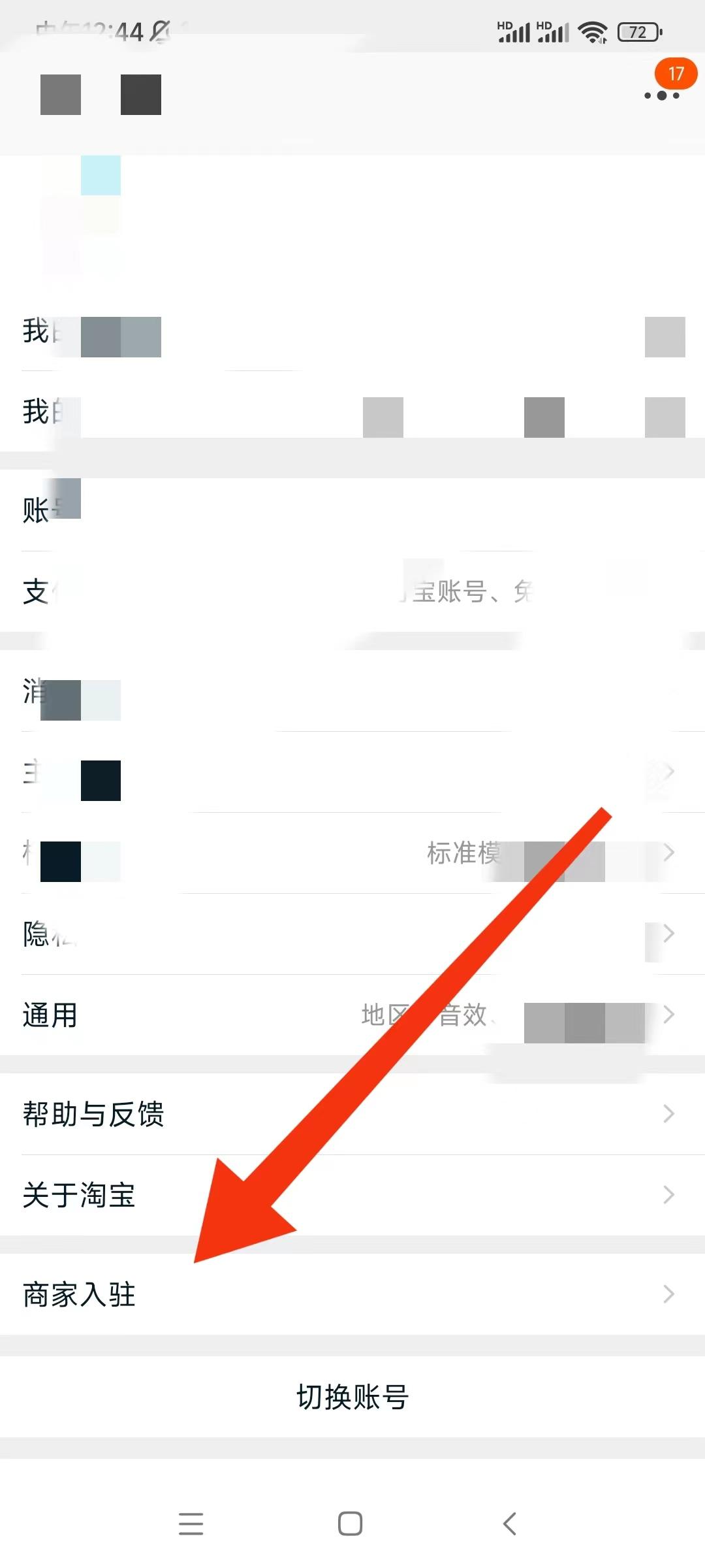 怎样用手机开淘宝网店步骤,如何手机开网店详细教程