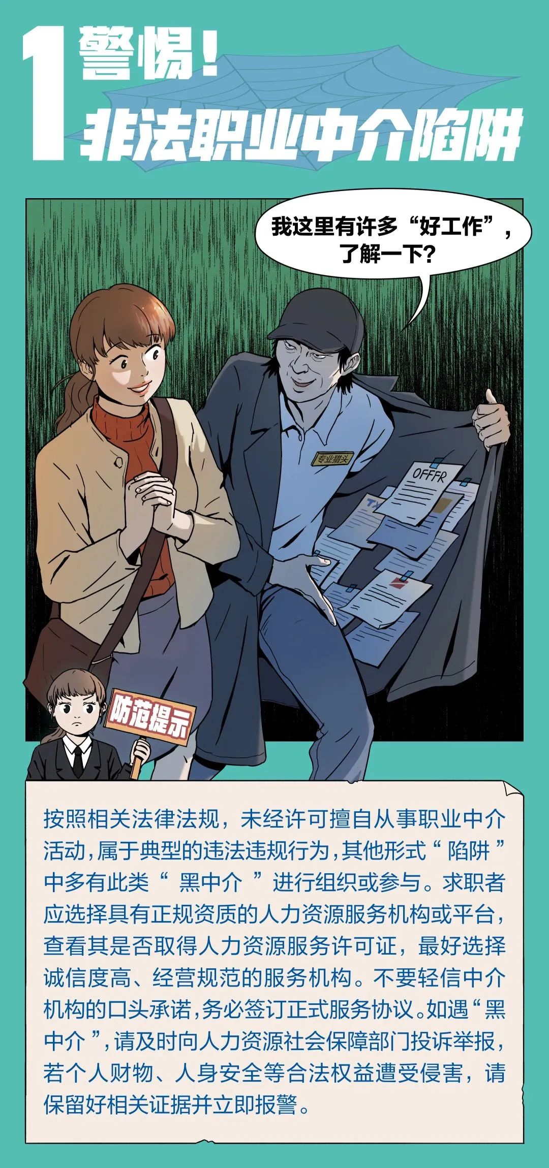 求职必看10大招聘陷阱一定要当心,注意求职过程中千万警惕这些骗局