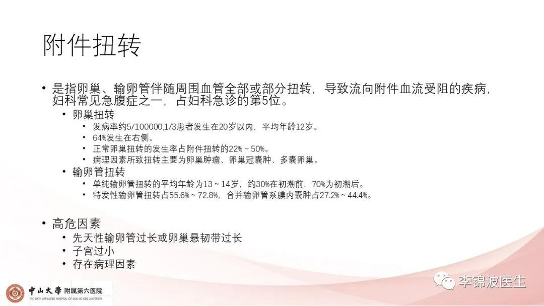 附件扭转手术治疗不良影响,附件扭转是保守治疗还是手术