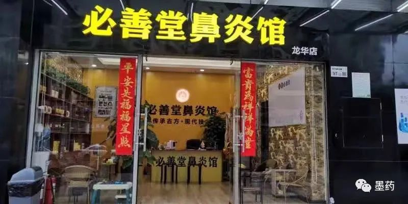 必善堂鼻炎馆产品,必善堂鼻炎馆地址