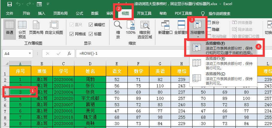 excel冻结窗口显示标题行和编号列,微软的excel表怎么冻结窗格