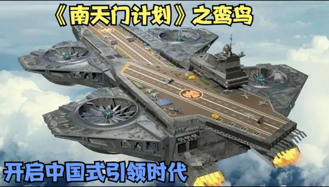 为啥南天门计划这么玄幻,南天门计划玄幻