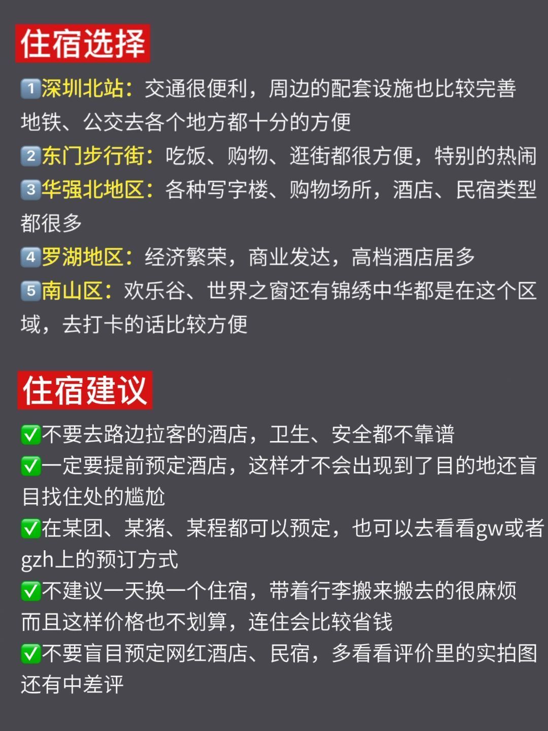 真心话‼️没做好攻略!劝你别来深圳