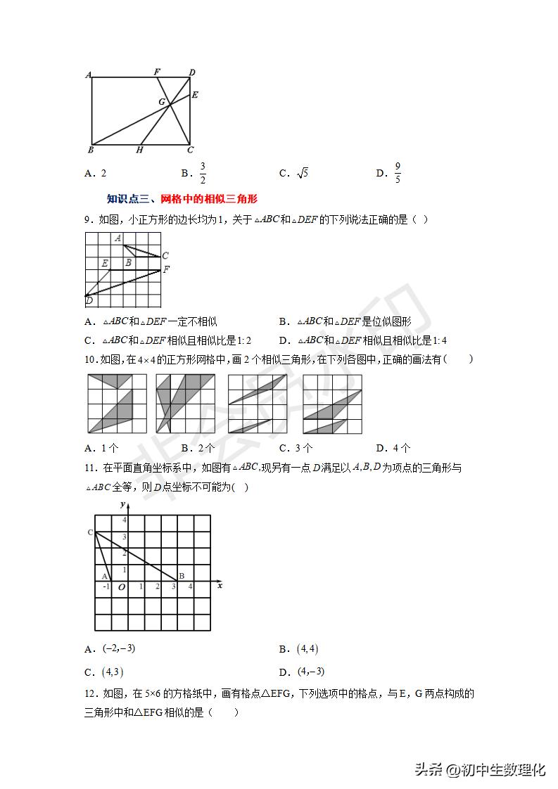 「九年级数学」6.5相似三角形的性质（巩固练习）