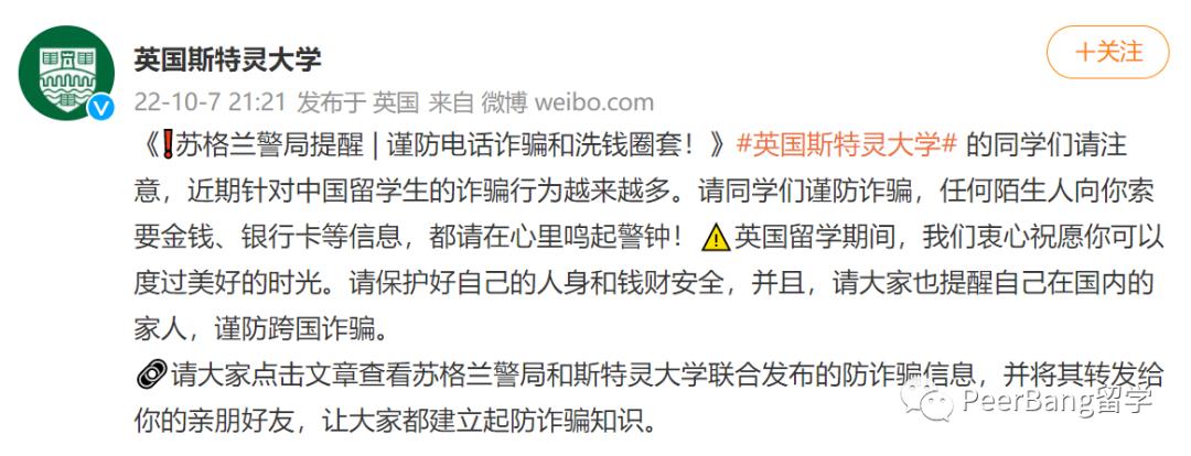 警惕！中国女留学生「洗钱」被捕