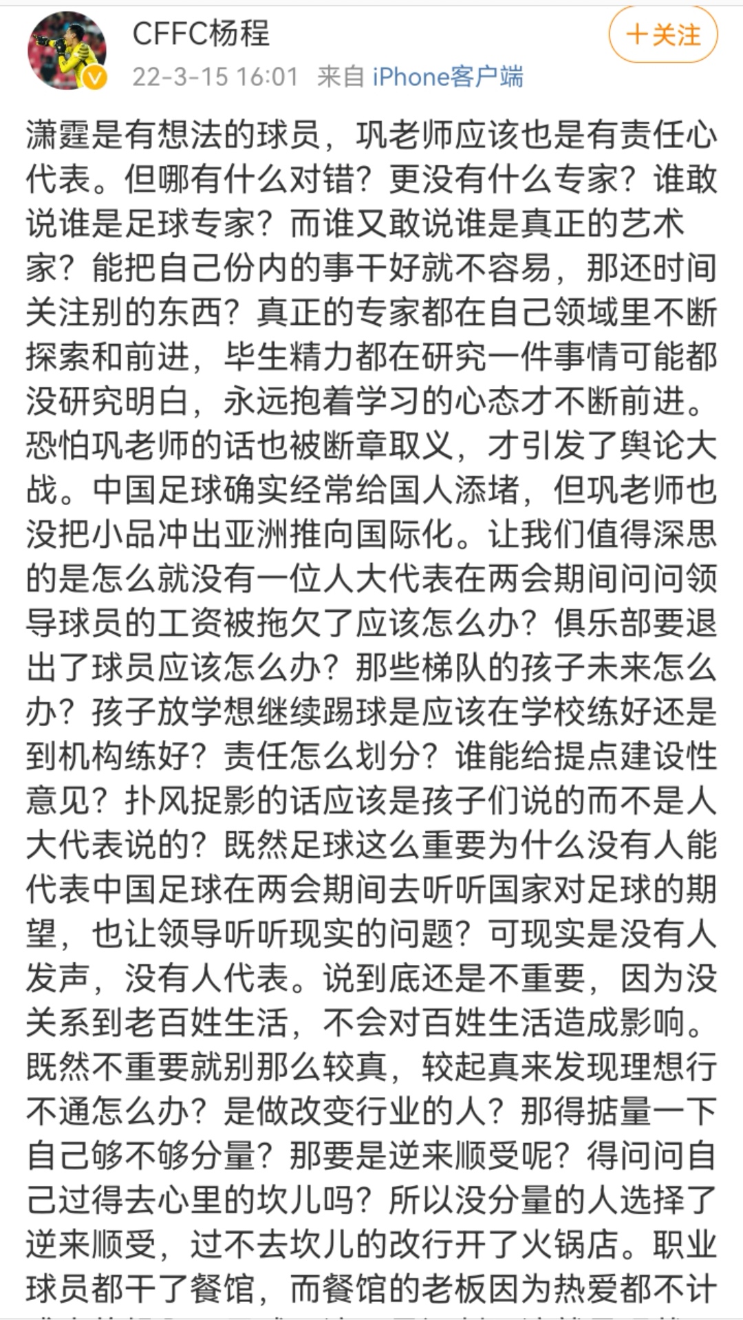 评价巩汉林事件,冯巩与巩汉林谈足球