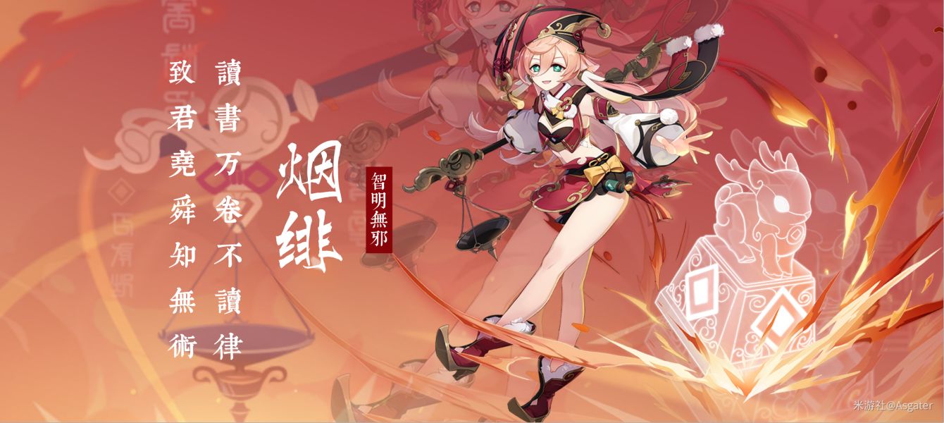 原神烟绯强度,原神四星角色强度排名火系