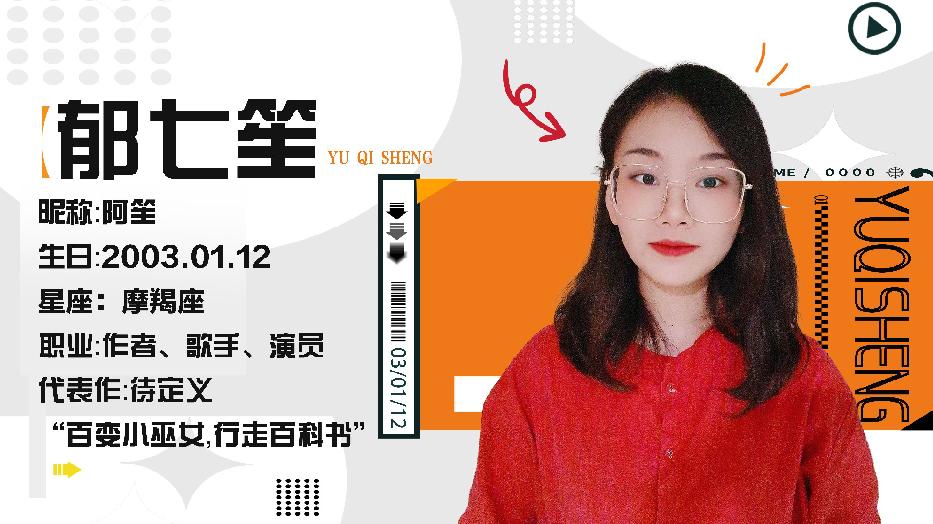 郁七笙：炽热的青春，奔跑的长廊