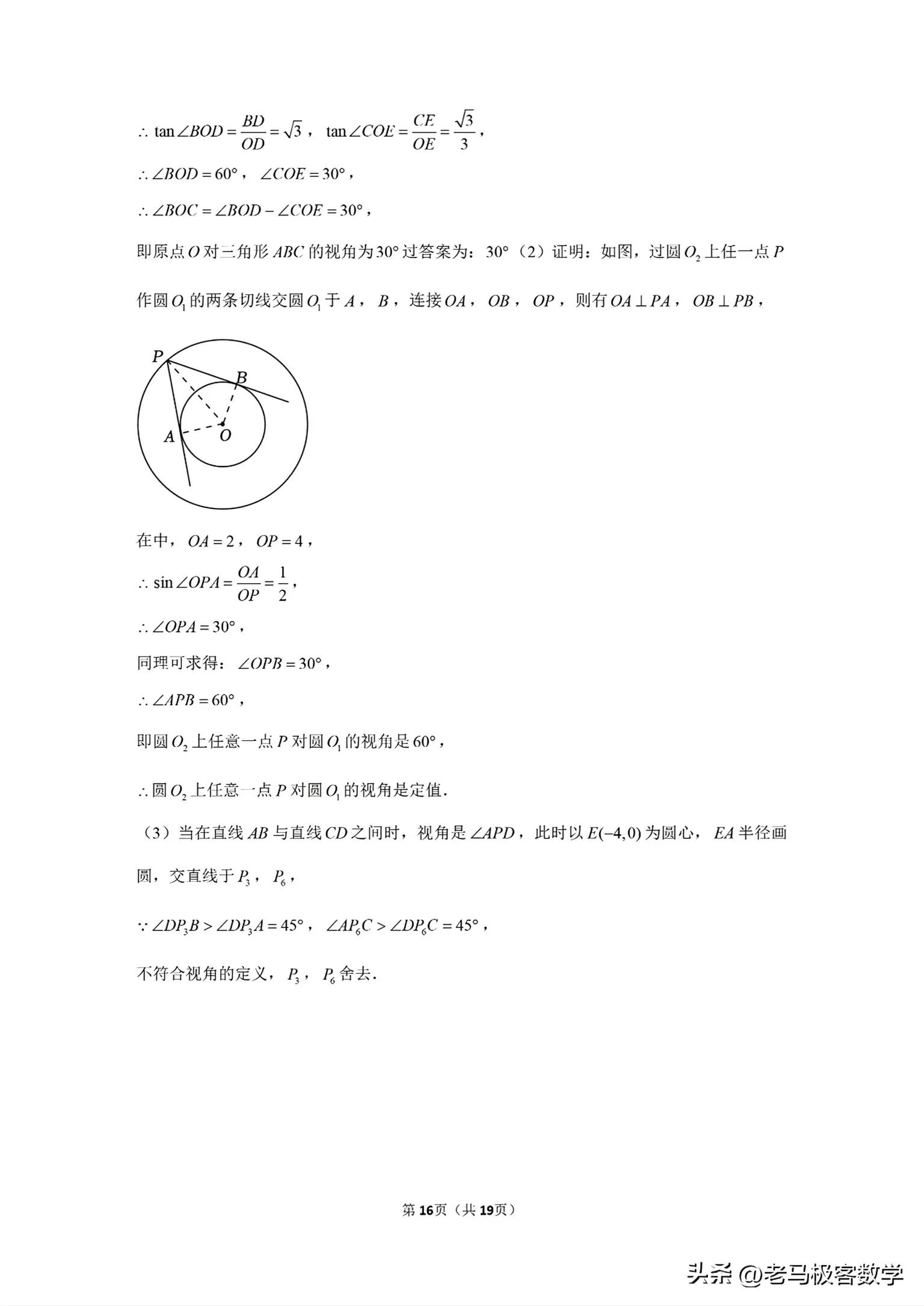 深圳中学中考共同体二模数学试卷,2024联合体数学一模最后一题解析