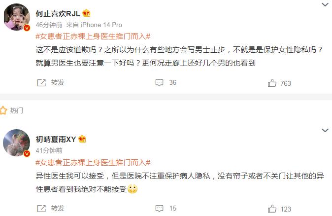 女患者正上半身赤裸,因医生推门而入被“围观”