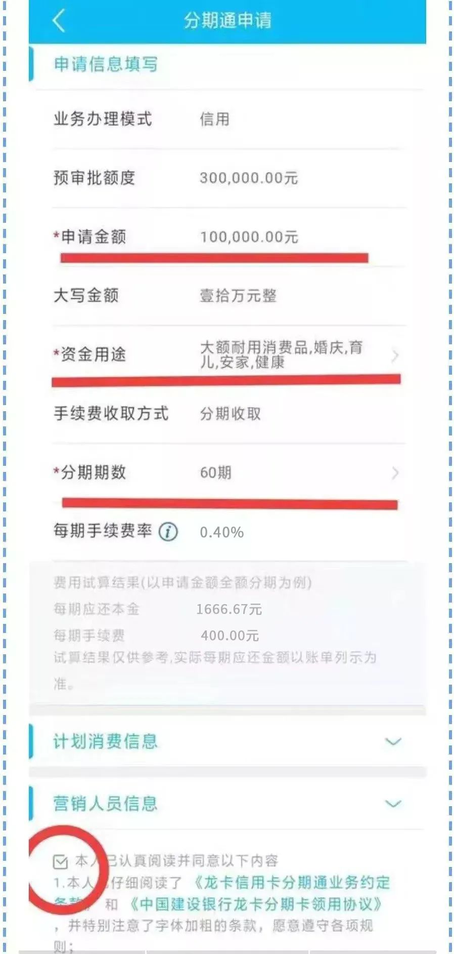 建行信用卡分期通是什么,建设银行分期通注意事项