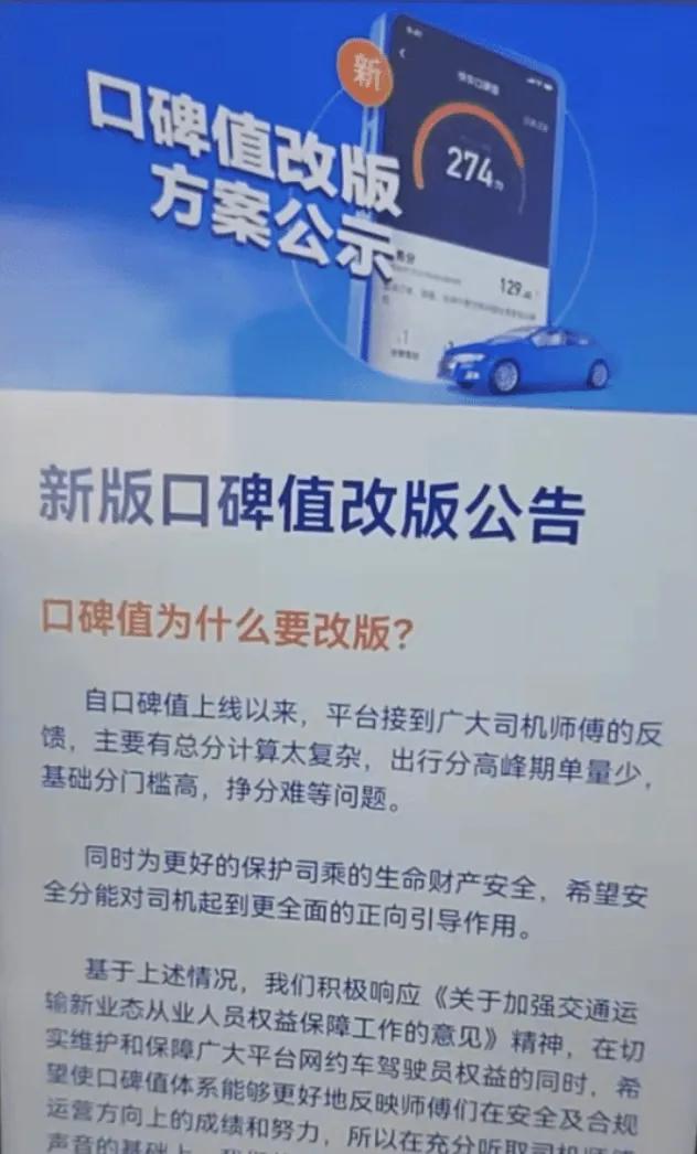 滴滴佛山口碑值改版,滴滴最新升级改版