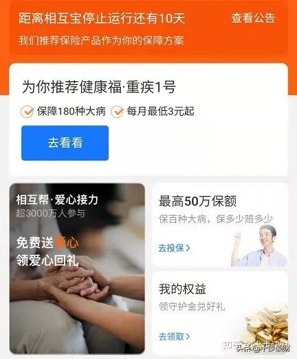 支付宝上的终身重疾险哪个好,支付宝百万医疗险和重疾险的区别