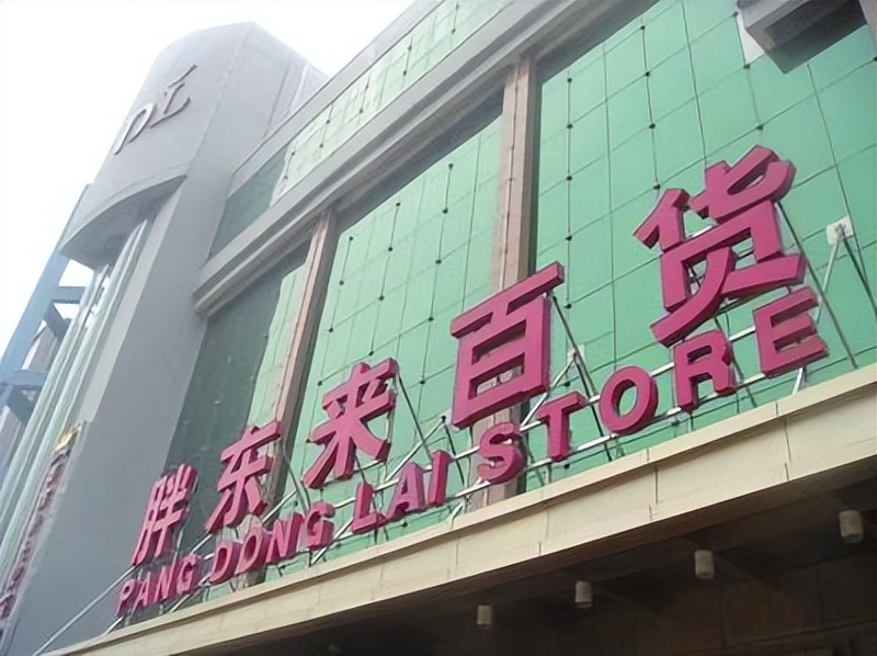 利润90%分配给员工,强制员工休息并扣除