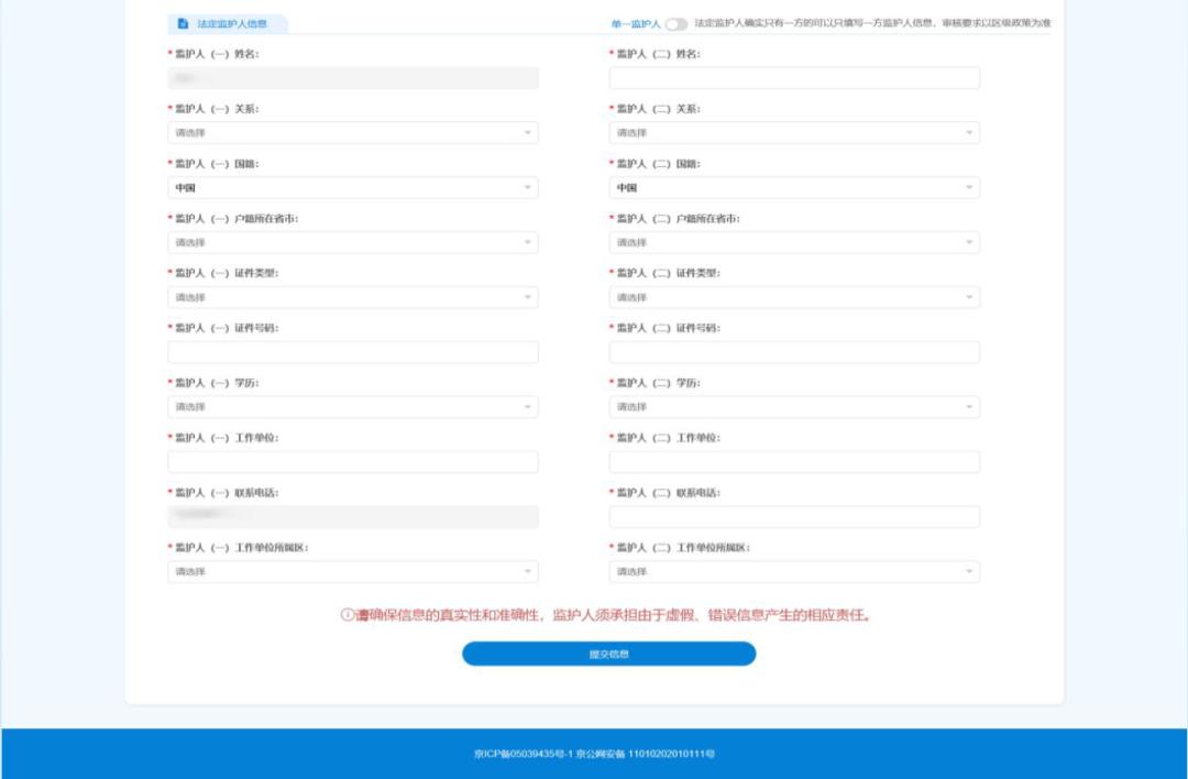 北京适龄儿童入学信息采集,2022北京入学信息采集